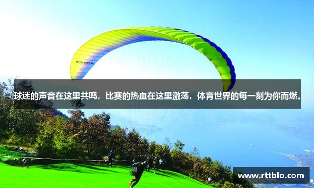 18luck新利全站app下载球迷的声音在这里共鸣，比赛的热血在这里激荡，体育世界的每一刻为你而燃。